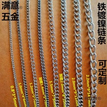 0.8mm-3.0mm线 细铁链条防静电链条接地链饰品挂牌链吊牌链麦太保