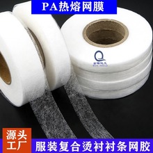 服装熨烫包边双面粘合衬胶带免缝纫折边热熔胶网膜