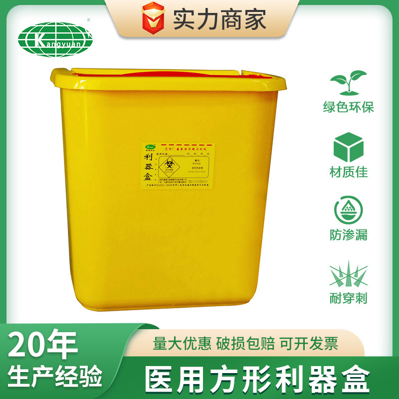 康源方形医疗利器盒15L医用利器盒注射器针头锐器盒加厚工厂批发