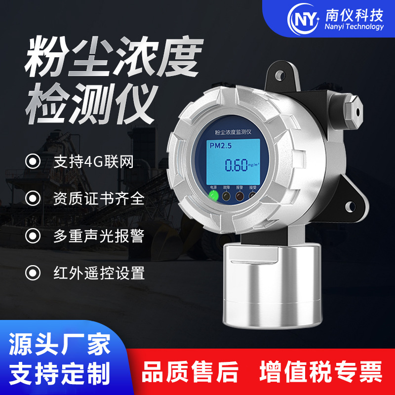 防爆粉尘浓度检测仪车间矿场隧道粉尘浓度报警器在线监测远传数据