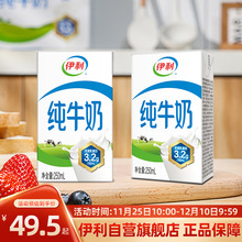 【天天特卖】伊利无菌砖纯牛奶250ml*21盒整箱早餐搭档优质蛋白