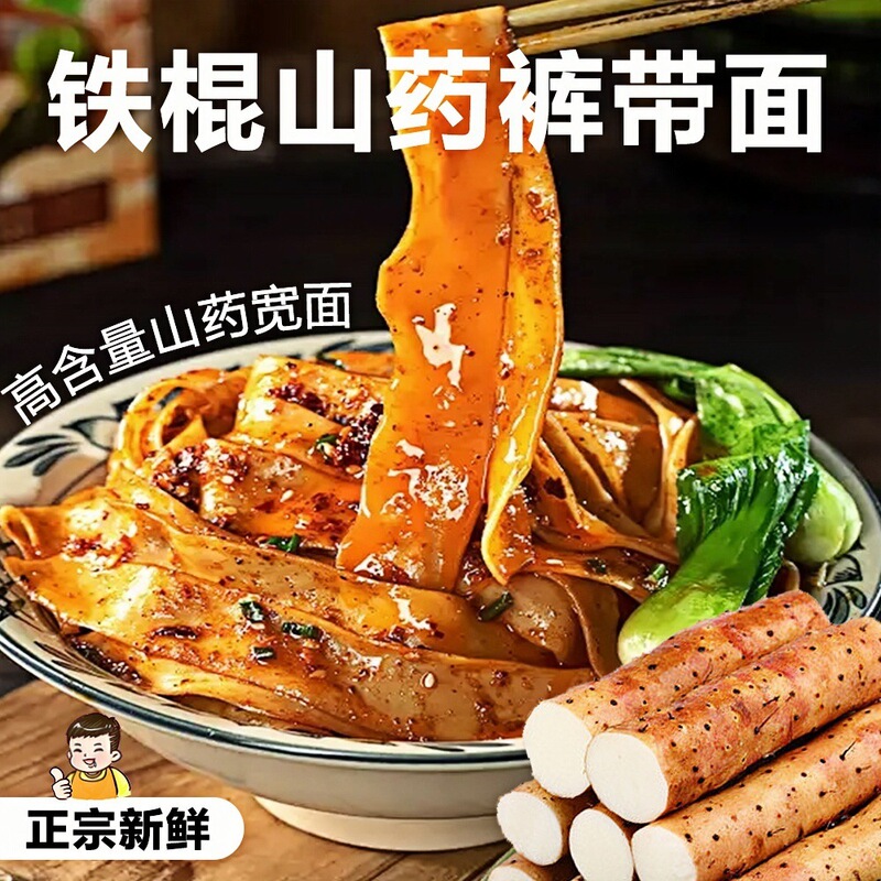Shanxi Specialty Wide Noodles with Iron Stick Yam Noodles, Handmade Oil-Splashed Noodles, Nutritious Whole Grain Noodles