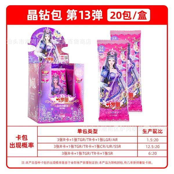 Ye Luoli ★ Crystal Diabao • 5 yuan series ★ 20 bags/box