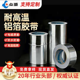 铝箔胶带定制屏蔽加厚抗干扰导电银色地暖耐高温保温隔热