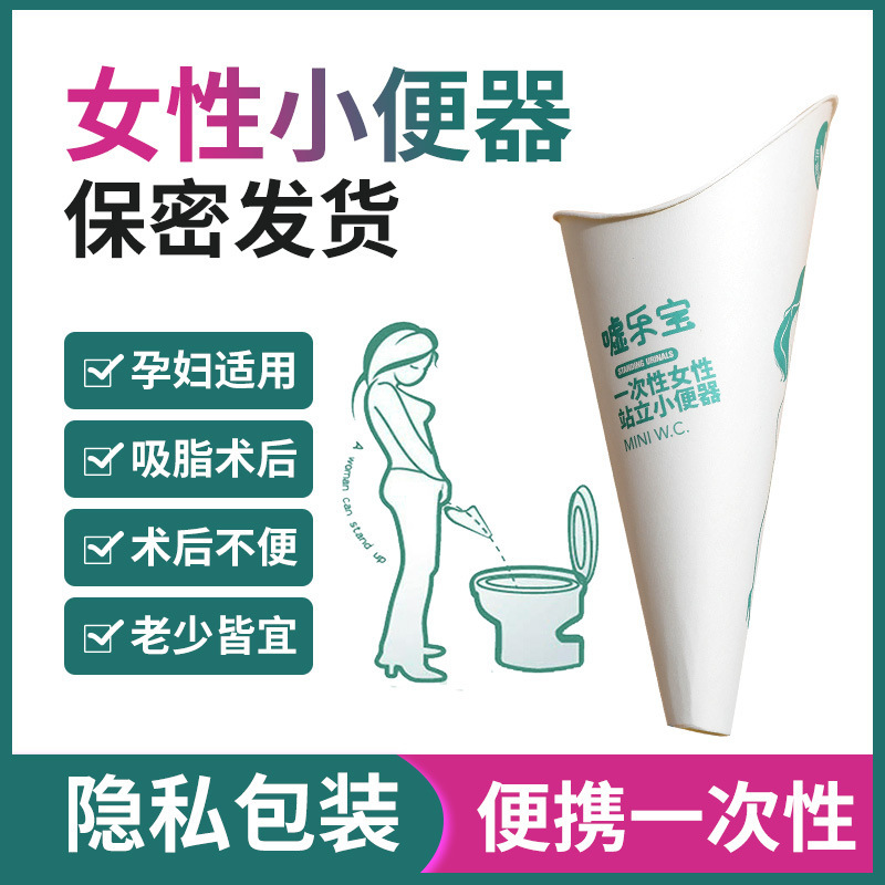 使い捨て紙製小便器女性立ち小便器レディースアウトドア妊婦小便器車載緊急尿バッグ|undefined