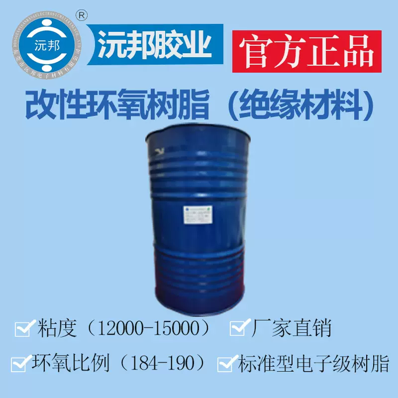 厂家直销复合材料改性环氧树脂弹性标准型电子级电子封装专用