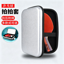 乒乓球拍套eva硬壳收纳包便携式多功能球拍套方形纯色乒乓球拍包