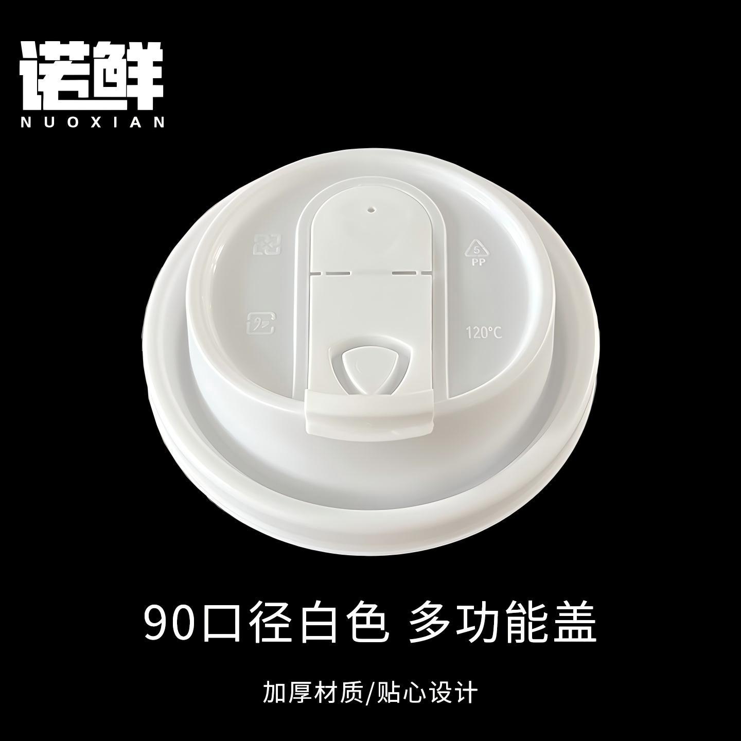 90口径白色U型分体盖