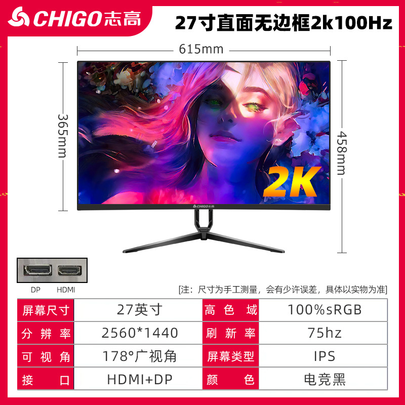 志高ブランド24インチ2K180Hzコンピュータディスプレイ27インチ電気競争高精細32インチ超薄型IPSサーフェススクリーン