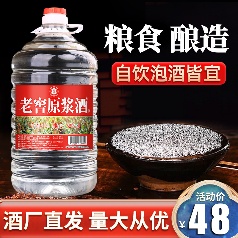 纯粮食原浆四川桶装白酒52度粮食酒足10斤散装泡酒白酒浓香型老酒