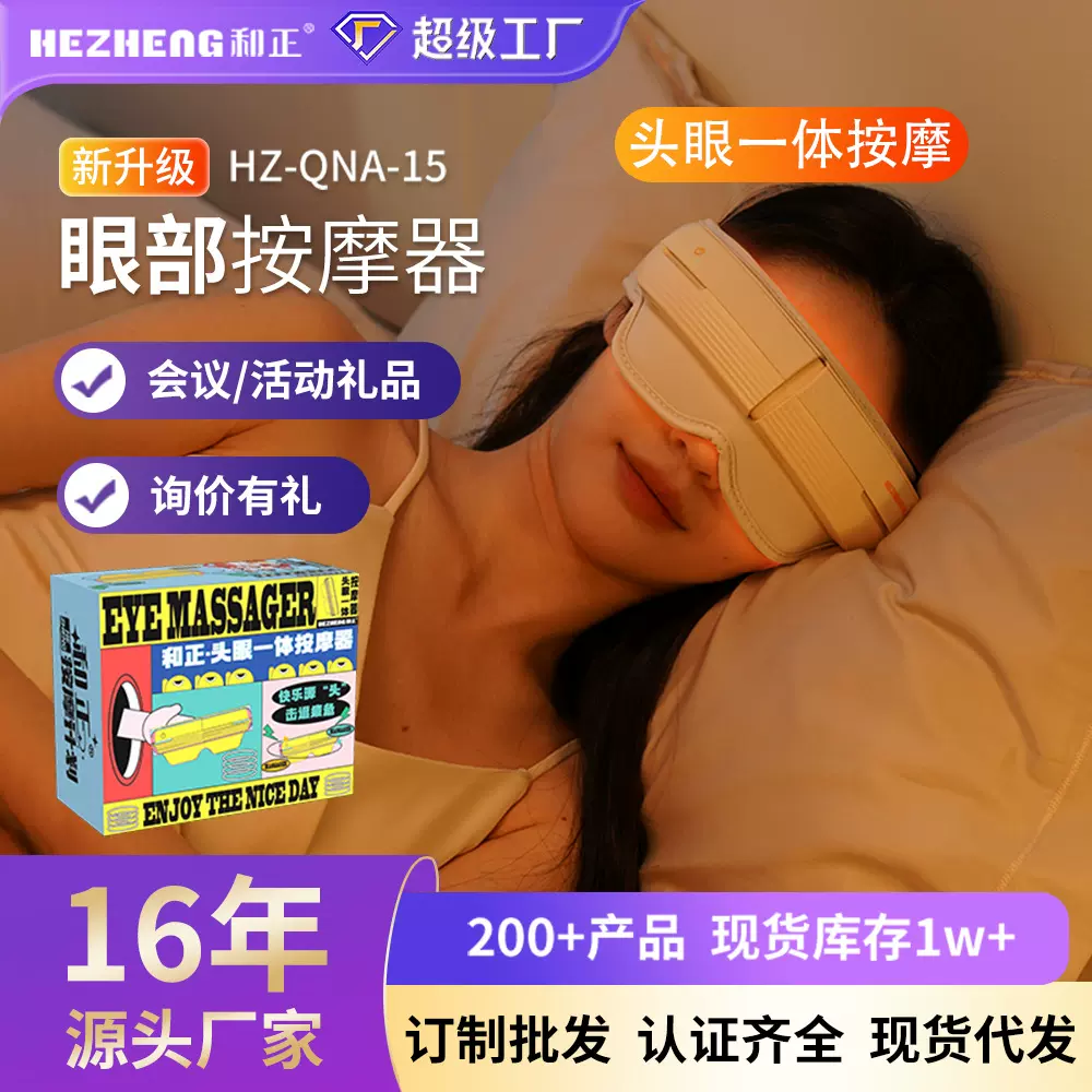和正头眼按摩器头部眼部按摩器气囊揉捏热敷充电式按摩仪蓝牙音乐