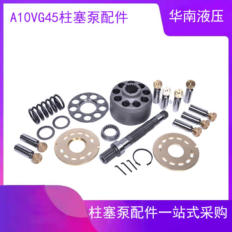 力士乐A10VG45行走泵压路机振动泵 闭式泵摊铺机工程机械维修配件