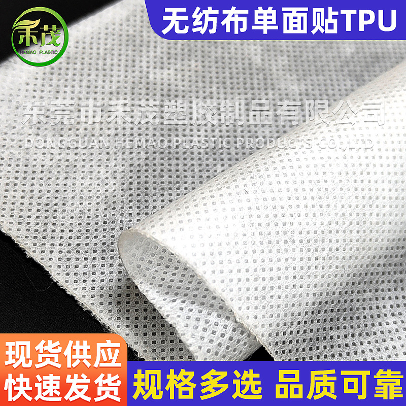 单面贴合TPU无纺布 医用复合防水布 面料轻盈柔软亲肤 环保可降解