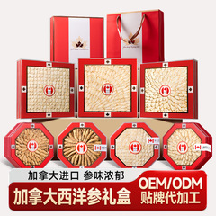 西洋参片花旗参礼箱250グラム卸売りカナダ輸入足齢軟支老参贈答高級