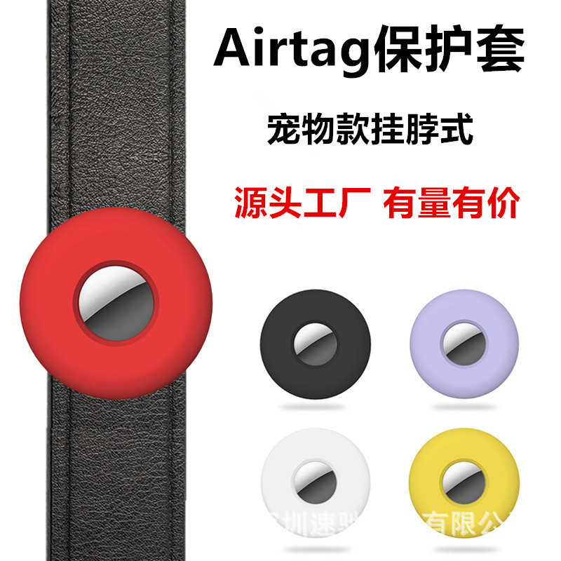 适用苹果airtag保护套宠物款Airtags case保护套苹果追踪器收纳套