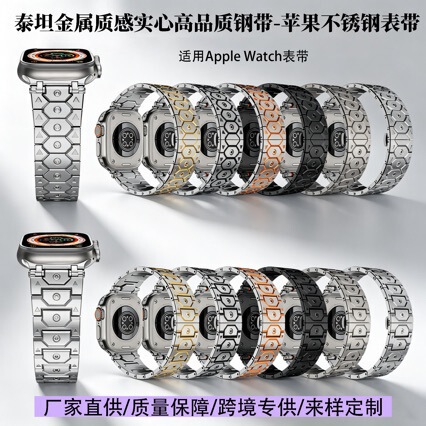 Suitable for Titan Stainless Steel Apple Watch Straps Applewatch10/9/7/6/5 Watch Straps Metal Cross-Border Wholesale