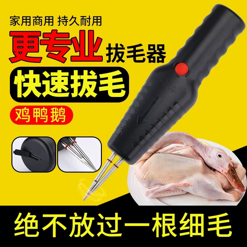 Электрический перосъемник для кур, уток и другой птицы, перезаряжаемый, с двумя медными двигателями, для удаления перьев утки, курицы, гуся.