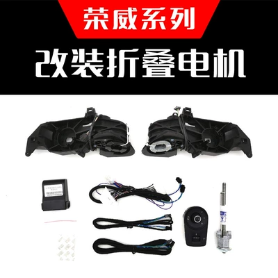 Suitable for Roewe, modified Rearview mirror/rearview mirror