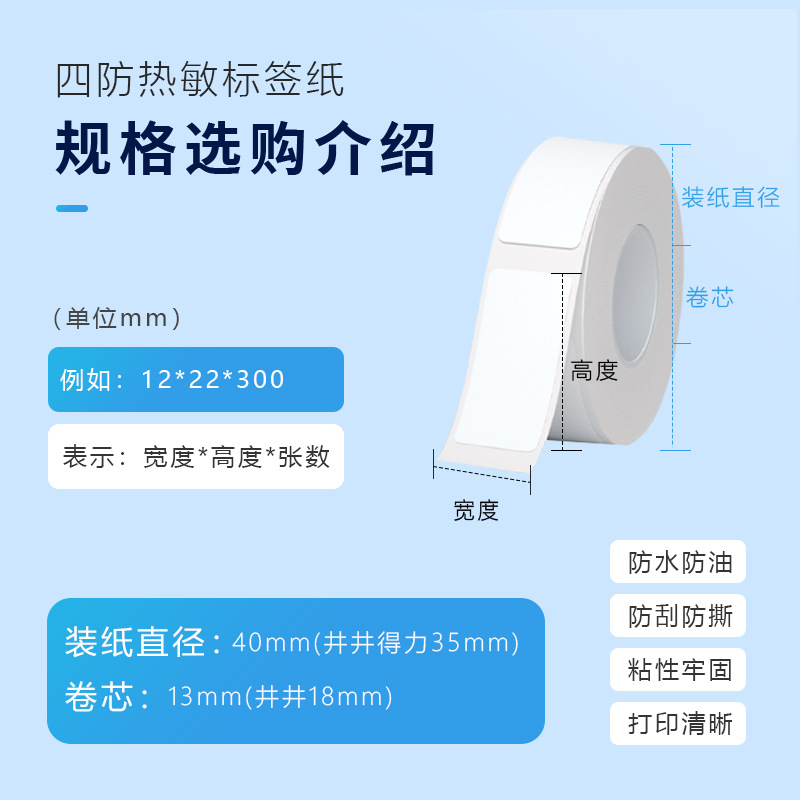 Papel de impresión Phomemo D30/VRETTI HP3/MARKLIFE P11