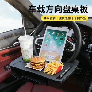 Car steering wheel tray table, car dining tray, in-car dining table, car office computer tray, portable stand