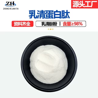 乳清蛋白肽98%水溶活性小分子蛋白肽粉500Da乳清肽粉乳清蛋白肽粉