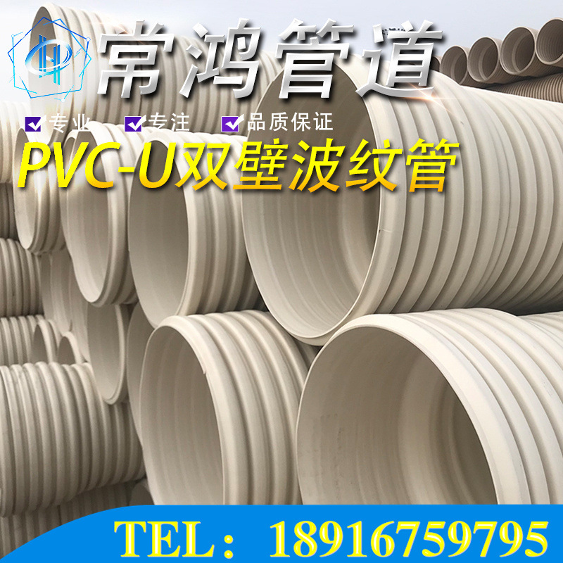 上海聚氯乙烯PVC-U双壁波纹管 UPVC双壁波纹管 白色塑料波纹管200