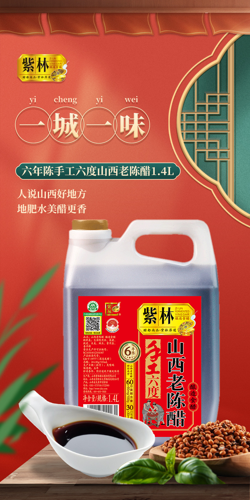 山西老陈醋1_01.jpg