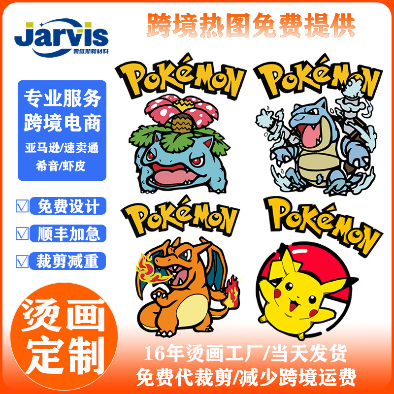 Hot Transfer White Ink Hot Press Film Pocket Monster Cartoon DTF Printing Hot Stamping Film