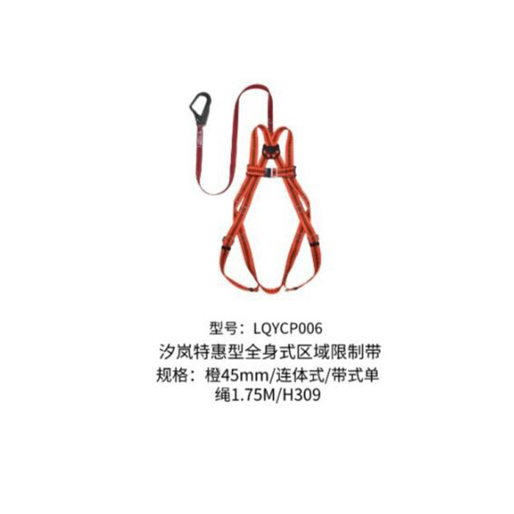 汐岚全身连体式区域限制带 带式单绳1.75m 高空防坠落安全绳