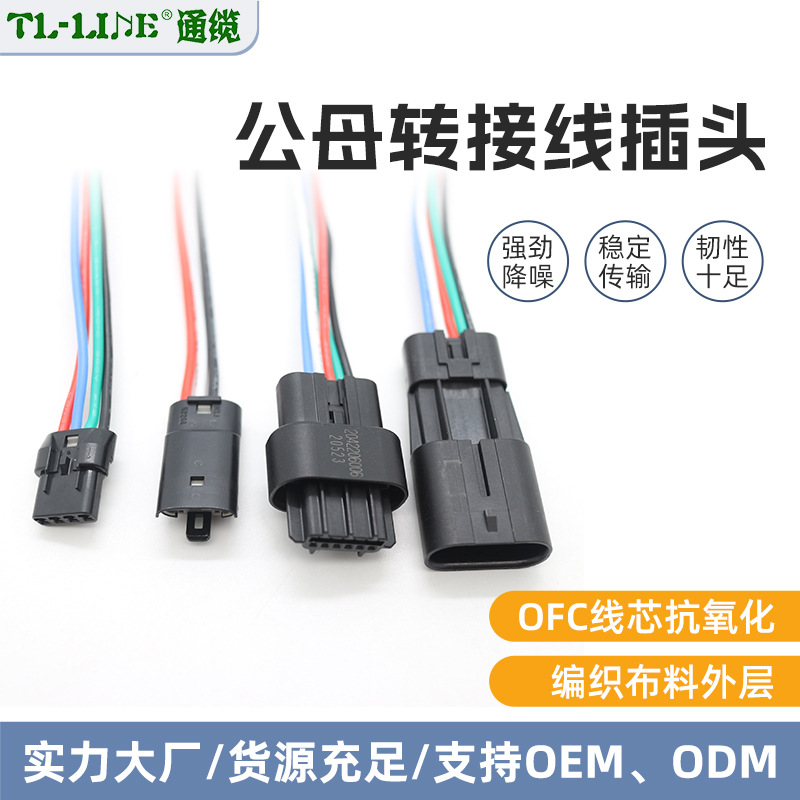 多芯高温硅胶IP68防水锁扣插头汽车线16芯满接OBD公母转接线插头
