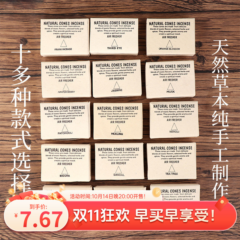✅批发香尼泊尔手工锥香 檀香 塔香室内藏香熏香冥想塔香批发包邮