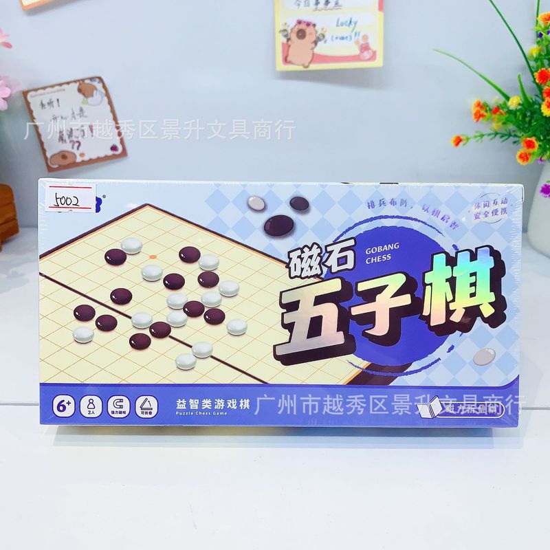 磁石系列中国象棋小号便携折叠款五子棋飞行器益智亲子互动桌游|undefined