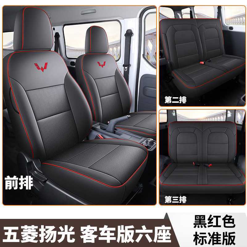 Wuling Seat Cover for Wuling Yangguang EV Cargo/Passenger Van (Modelə uyğun (Original) oturacaq örtükləri) - black-red-six-seat-standard-edition-for-wuling-yangguang
