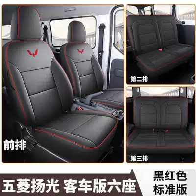 Wuling Yangguang Ev Seat Cover for Cargo Version 2-Seater Passenger Version 6-Seater New Energy Commercial Van Full-Cover Seat Cushion Cover (Modelə uyğun (Original) oturacaq örtükləri) - black-and-red-six-seater-standard-version-exclusively-for-wuling-yangguang