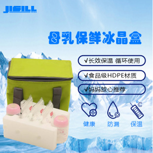 Jisi professional wholesale breast milk preservation Ice Cube wave ice box milk storage bag blue ice