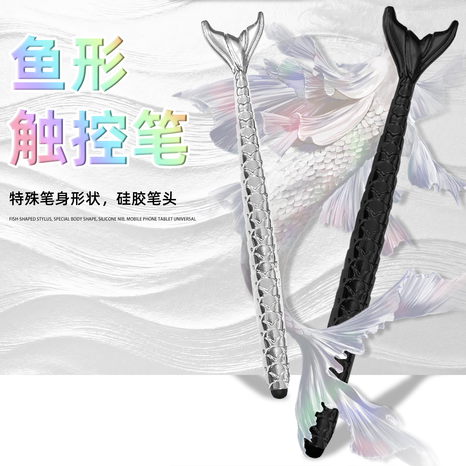 鱼形创意触屏笔学生网课/办公手写神器防摔耐磨适用于苹果华为等