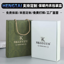 新款保暖内衣包装盒翻盖精美内衣内裤包装盒节日送礼精美礼品盒