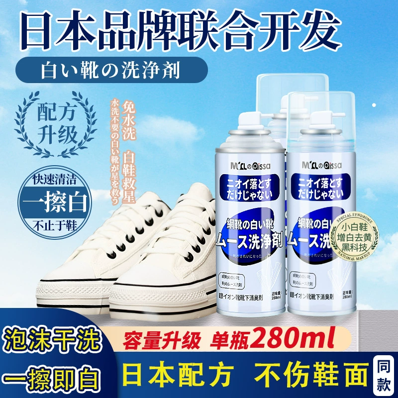 Японские маленькие белые туфли моющее средство для моющих средств