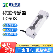 LC608称重传感器工业计数秤称重传感器高精度压力称重传感器厂家