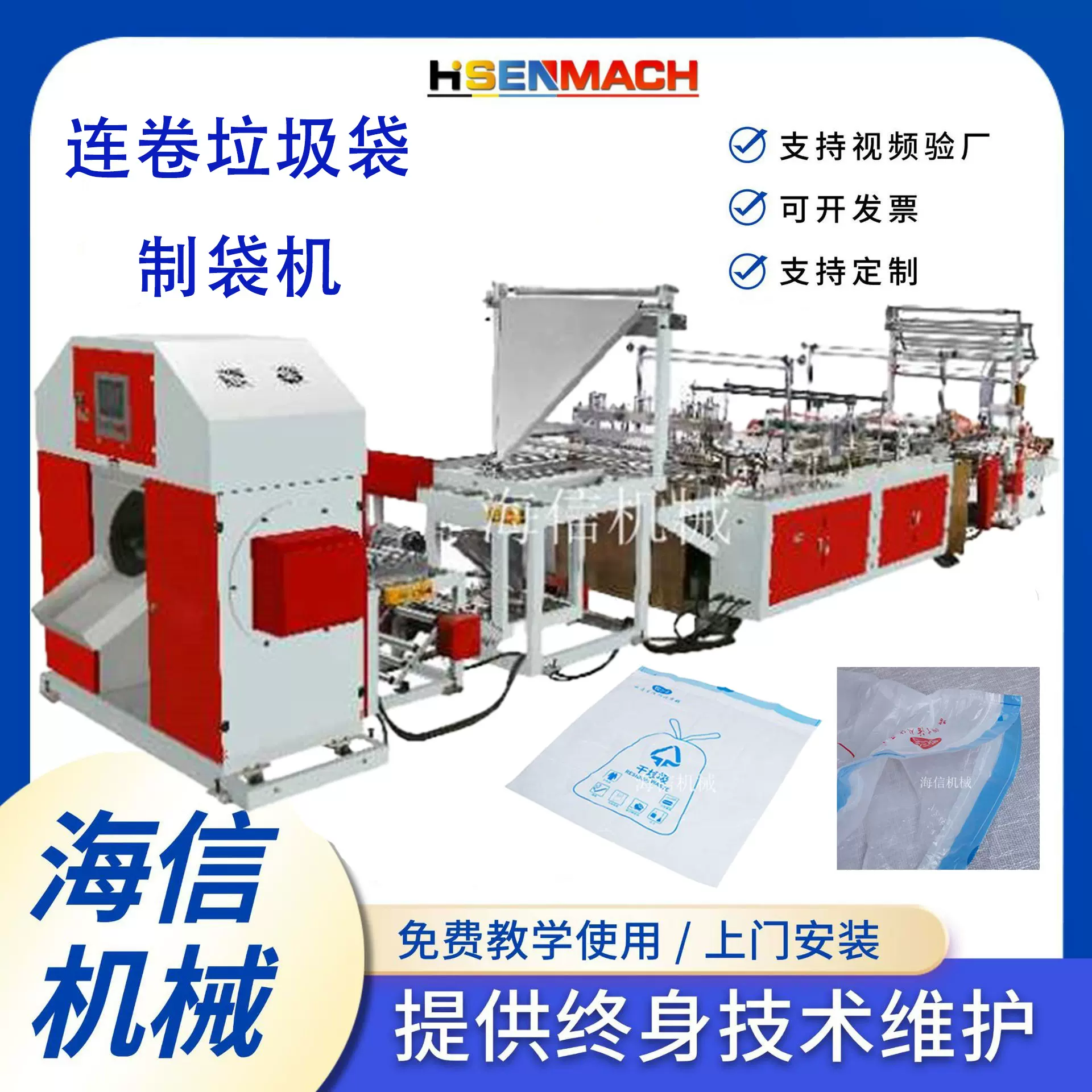 抽绳垃圾袋制袋机家用手提袋厨房加厚大号自动收口塑料袋制袋机