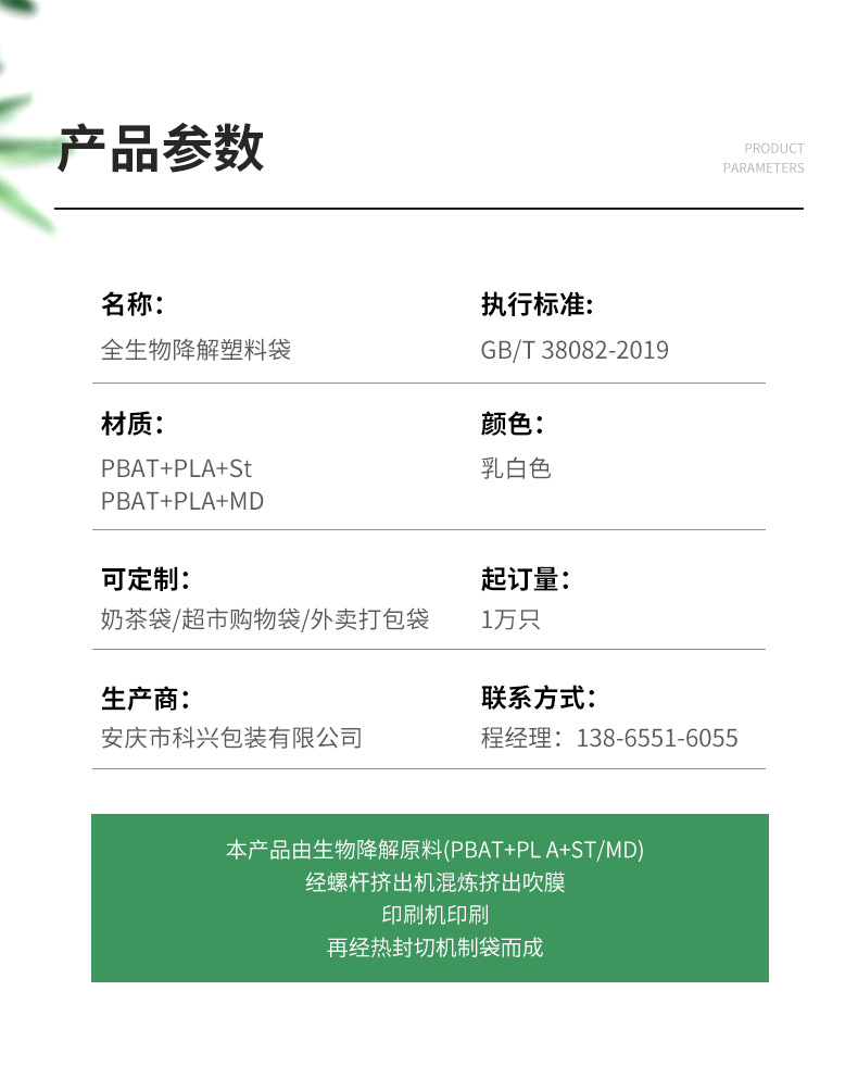 全生物降解塑料袋_02