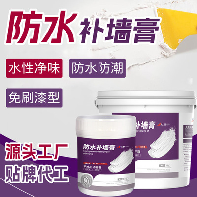 厂家净味补墙膏家用腻子膏防水防霉钉眼坑洼墙面翻新修补涂料批发|ru