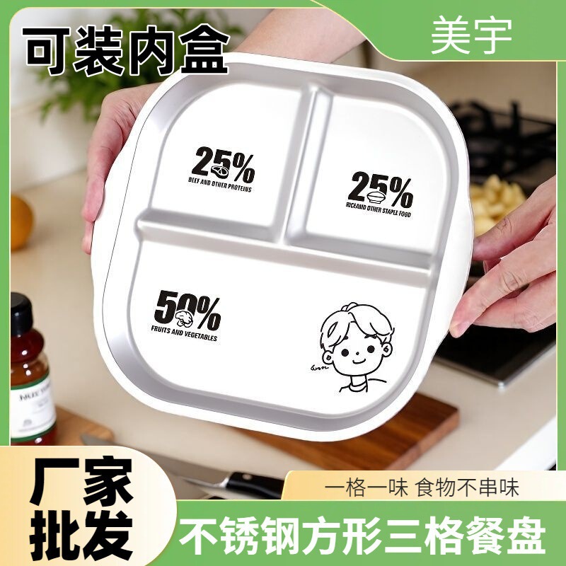 厂家直销不锈钢方型三格分格餐盘宝宝定量饭盘大人定量减脂餐盘|undefined