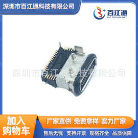 TYPE-C24P防水母座三排贴  type-c24p板上防水母头四脚插板热卖