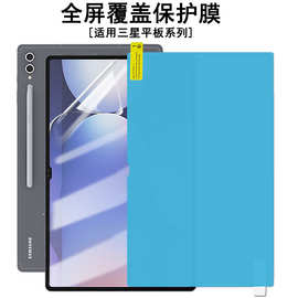 适用三星Tab S11 Ultra平板膜A11+高清膜Active 5 Pro书写类纸膜
