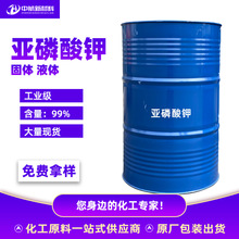 现货供应 亚磷酸钾 固体 液体 含量99% 工业级 高品质 亚磷酸钾