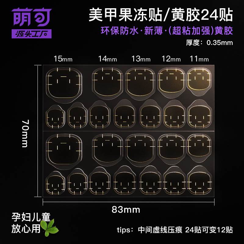 萌え可yuokゼリー無磨甲特粘美甲貼り高粘度偽爪両面着用式甲貼り接着剤|undefined