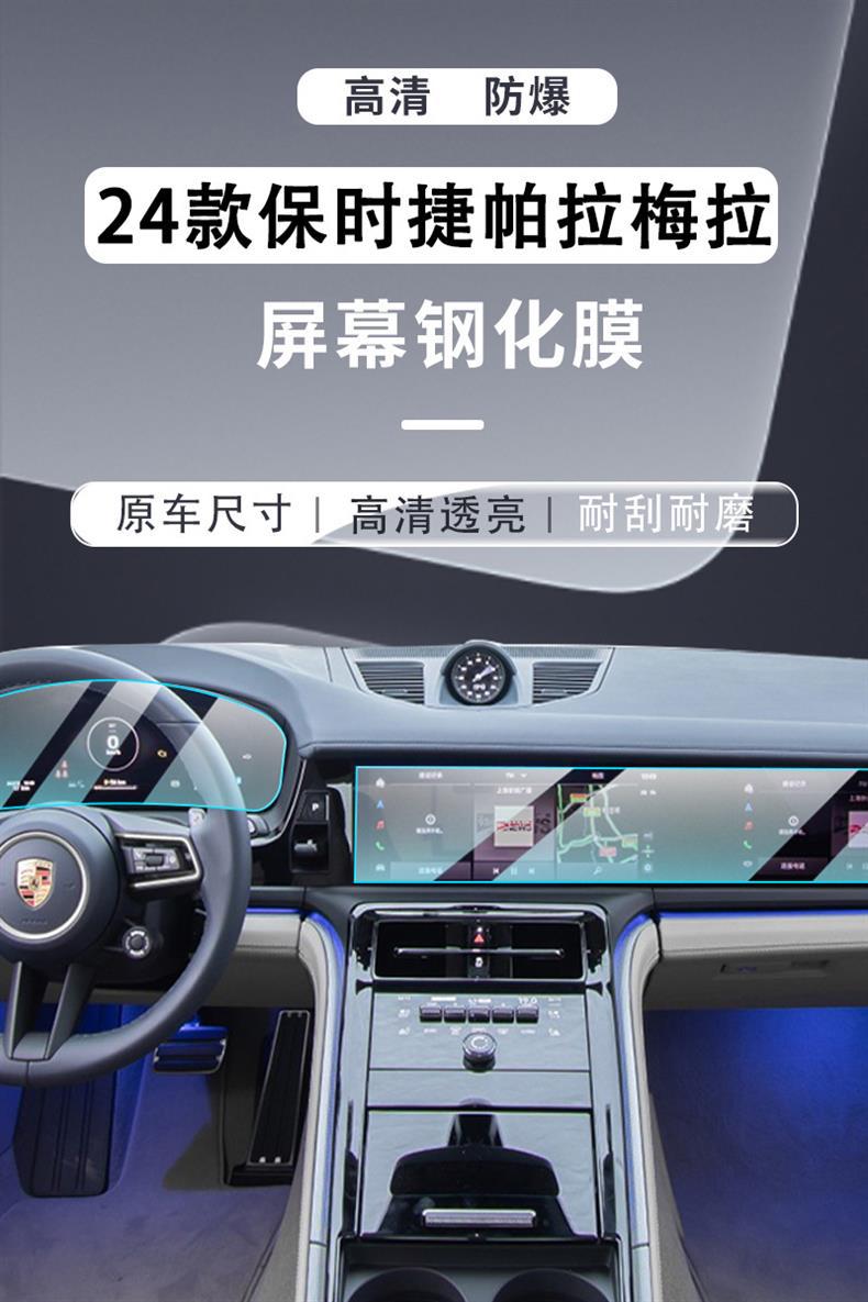 Suitable for 24 Models of Porsche Panamera, Central Control Navigation Screen Display Tempered Film for Interior Modification
