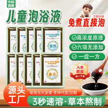 小儿泡浴液草本瑶浴免煮脾胃泡脚包儿童鼻瑶浴沐浴宝宝泡澡包批发