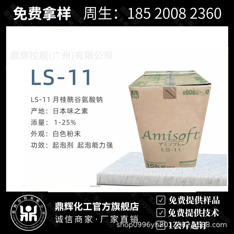Spot Supply Japan Ajinomoto Ls-11 Sodium Laurylglutamate Amino Acid Foaming Powder Spot Supply Japan Ajinomoto Ls-11 Sodium Laurylglutamate Amino Acid Foaming Powder